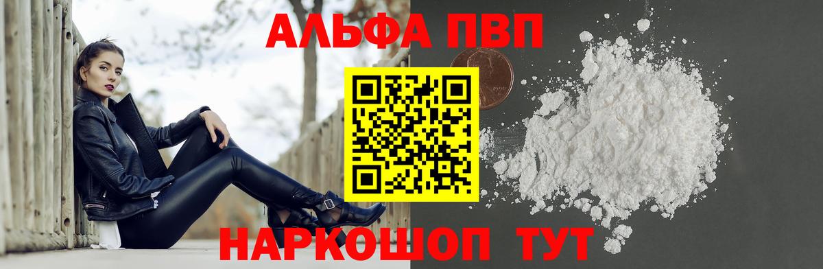 Чебаркуль  Альфа ПВП Соль  Вход с VPN  Alfa_PVP Crystall  A-PVP кристаллы 