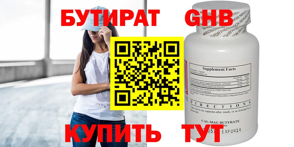БУТИРАТ BDO 33% Чебаркуль