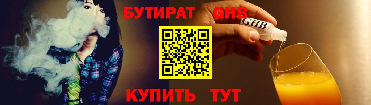 Чебаркуль  БУТИРАТ бутик  Вход с VPN 