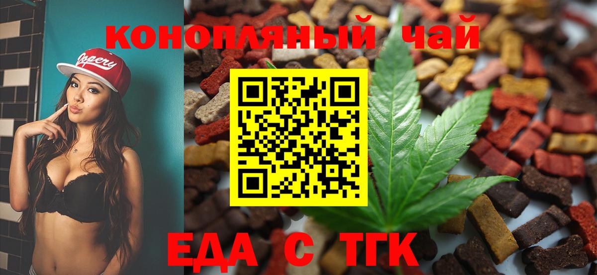 Еда ТГК марихуана  Вход с VPN  Чебаркуль 