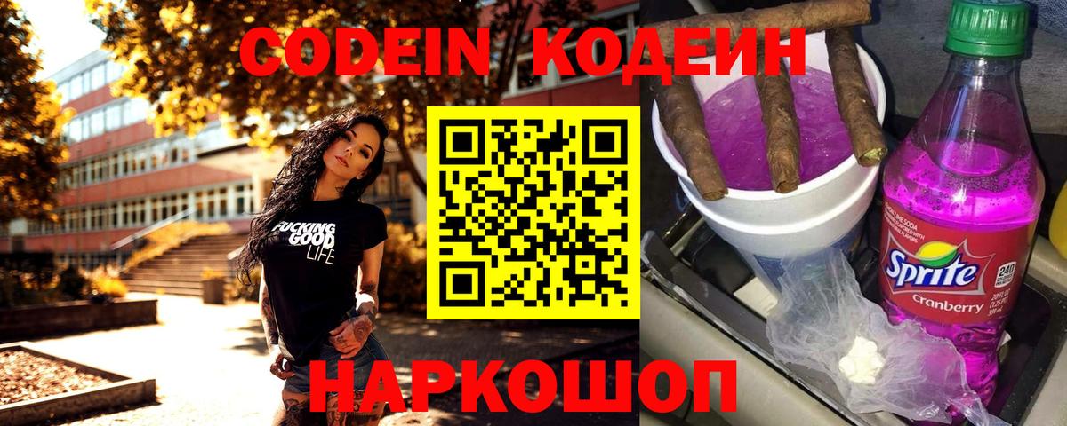 Чебаркуль  Кодеиновый сироп Lean Purple Drank  Codein напиток Lean (лин)  Вход с VPN 