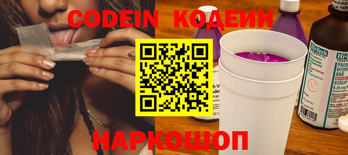 Кодеиновый сироп Lean напиток Lean (лин) Чебаркуль