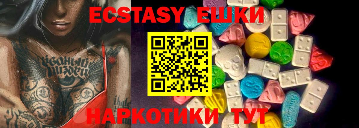 Ecstasy круглые Чебаркуль