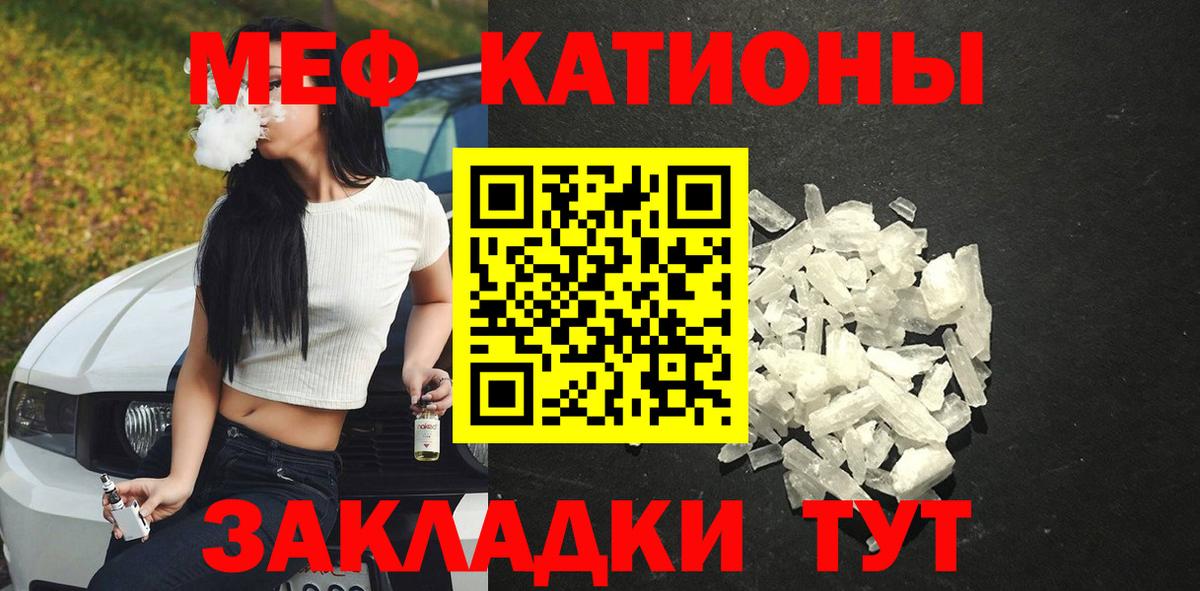 Чебаркуль  МЯУ-МЯУ мука  Вход с VPN  Мефедрон кристаллы 