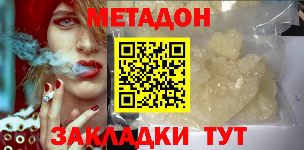 МЕТАДОН methadone  Вход с VPN  Метадон methadone  Чебаркуль 