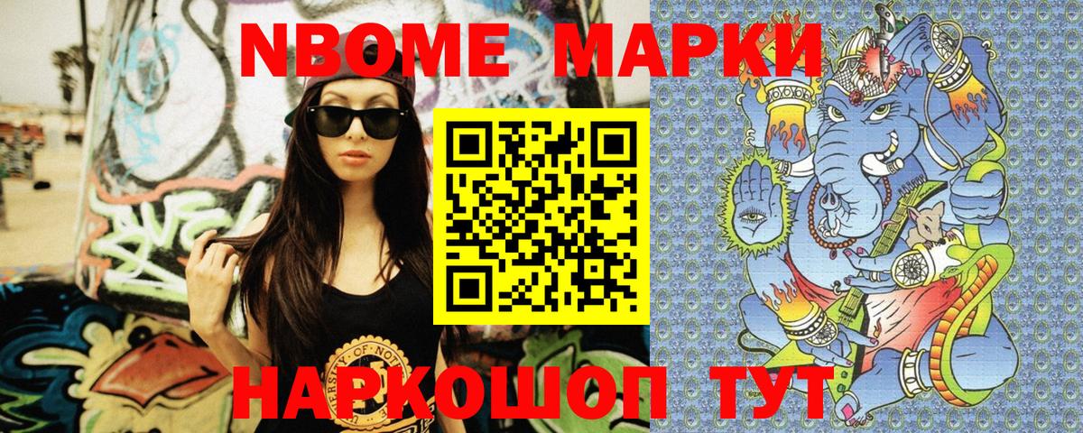 Марки NBOMe 1,5мг  Вход с VPN  Чебаркуль 