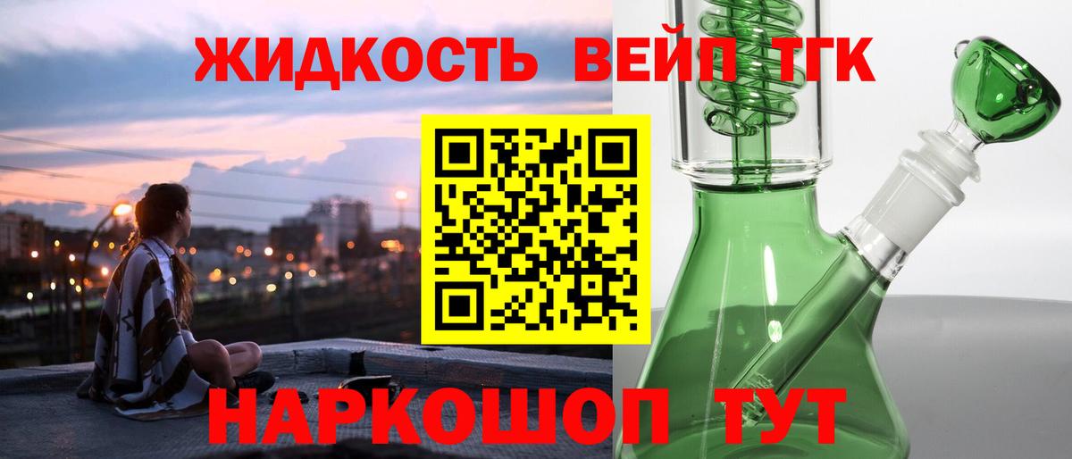 ТГК жижа  Дистиллят ТГК гашишное масло  Вход с VPN  Чебаркуль 
